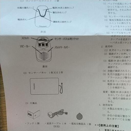 ベビーセンスホーム