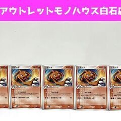 ポケモンカード リザード 007/108 5枚セット ワールドチ...