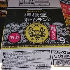 檸檬堂 ホームラン 9% ロング缶 48本