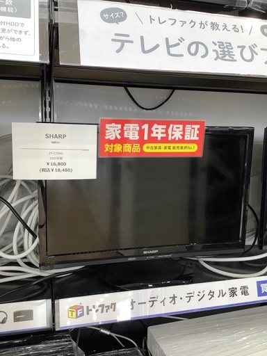 SHARP 液晶テレビ　2021年製　19インチ