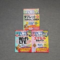 日経PC21　2013年10月号~2013年12月号