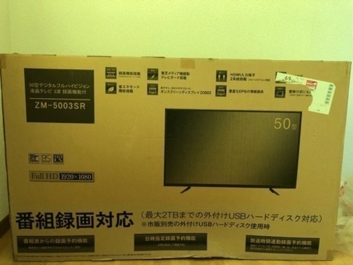 50型液晶テレビ ‼️再再値下げしました‼️ | www.ktmn.co.ke