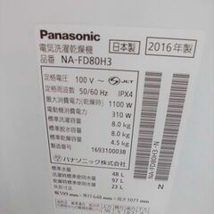 引取限定】パナソニック 洗濯機 8kg 2016年製 中古品 NA-FD80H3