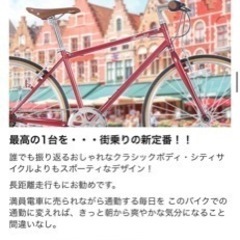 お洒落なクロスバイク！