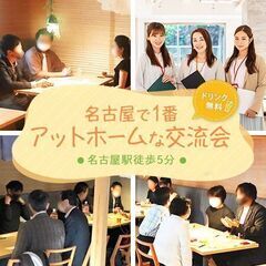 7月2日(土) 10:00〜【週末名古屋アットホーム交流会】人脈を広げるフランクな交流会✨ - 名古屋市