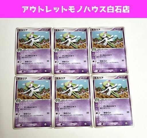ポケモンカード キルリア 033/108 6枚セット ワールドチャンピオンズパック Pokemon Card ☆ 札幌市白石区 白石店