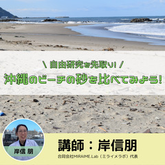子ども向け【自由研究を先取り！沖縄のビーチの砂を比べてみよう！】
