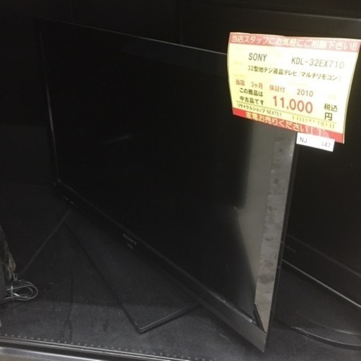 【店舗引き取りのみ】動作確認、清掃済み‼️ SONY ソニー KDL-32EX710 32型地デジ液晶テレビ(マルチリモコン) 2010年製 NJ147