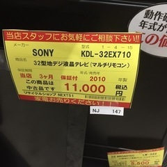 【店舗引き取りのみ】動作確認、清掃済み‼️ SONY ソニー KDL-32EX710 32型地デジ液晶テレビ(マルチリモコン) 2010年製 NJ147