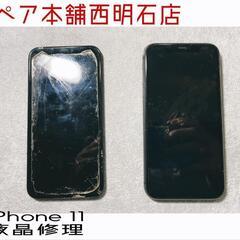 iPhone 11液晶修理☆