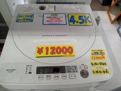 「SHARP」4.5k全自動洗濯機★2019年製　【クリーニング済・6ヶ月保証付】　管理番号73006