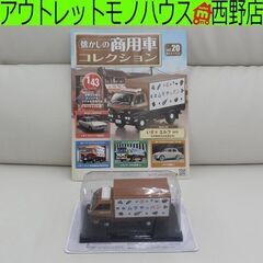 アシェット 懐かしの商用車コレクション vol.20 いすゞ エ...
