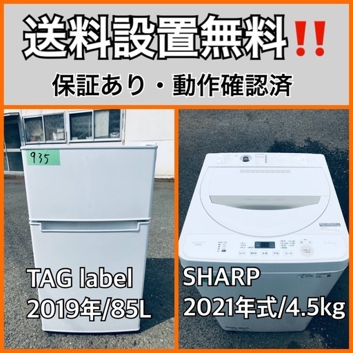 超高年式✨送料設置無料❗️家電2点セット 洗濯機・冷蔵庫 233