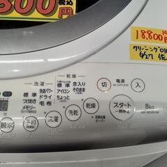東芝」8k全自動洗濯機（乾燥機能付）☆2014年製 【クリーニング済・6