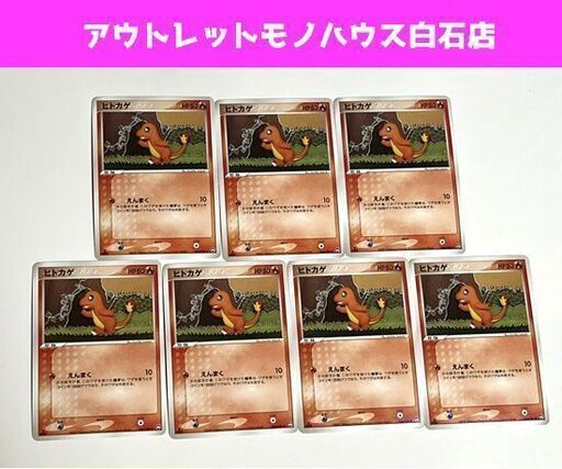 ポケモンカード ヒトカゲ 006/108 7枚セット ワールドチャンピオンズパック Pokemon Card
