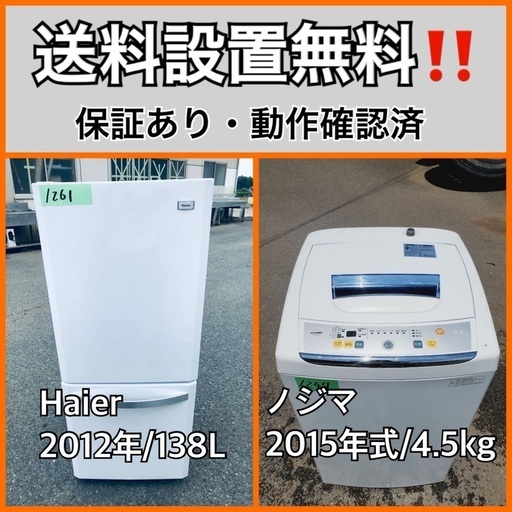 送料設置無料❗️業界最安値✨家電2点セット 洗濯機・冷蔵庫238