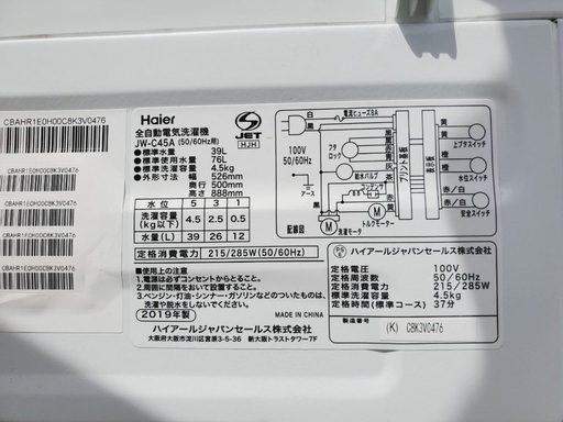 ⭐️★送料・設置無料★ 2019年製✨家電セット 冷蔵庫・洗濯機 2点セット