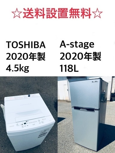 ⭐️★送料・設置無料★  2020年製✨家電セット 冷蔵庫・洗濯機 2点セット