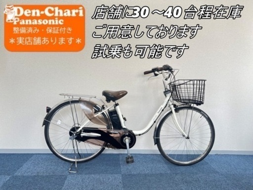 パナソニック電動アシスト自転車 ☆ 8.9AH ☆ １ヶ月保証☆完成車-