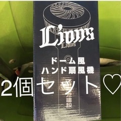 埼玉西武ライオンズ ドーム風ハンド扇風機 2個セット