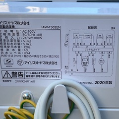 【RKGSE-788】特価！アイリスオーヤマ/5kg/全自動洗濯機/IAW-T502EN/中古/2020年製/当社より近隣地域無料配達