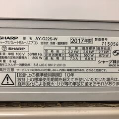 11＜工事相談＞ シャープ 6畳用エアコン 2017年製 ＜配送可＞