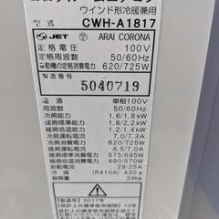 コロナ 窓用エアコン ウィンドエアコン CWH-A1817 2017年製 リモコン