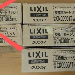 LIXIL　浄水器　交換カートリッジ　未使用