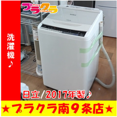 G5605　分解清掃済み　洗濯機　日立　BW-V80A　8㎏　2017年製　BEAT WASH　安心の6か月保証　カード利用可能　洗濯機　生活家電　プラクラ南9条店 G5605 分解清掃済み 洗濯機 日立 BW-V80A 8㎏ 2017年製 BEAT WASH