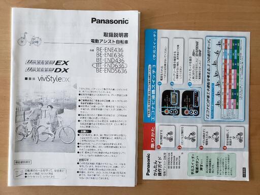 決まりました。ありがとうございました パナソニック 電動アシスト 