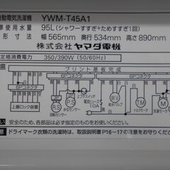 YAMADA　全自動洗濯機　YWM-T45A1　2017年製　4.5㎏