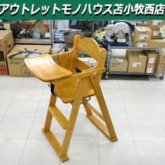 カトージ ハイチェア 木製 ベビーチェア テーブル/股ベルト付 ...