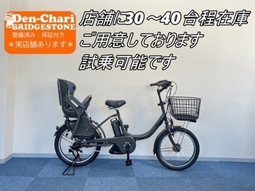 持ち帰り限定¥5000お値引き BRIDGESTONE bikke 8.7Ah 電動自転車【中古】【B3G53467】