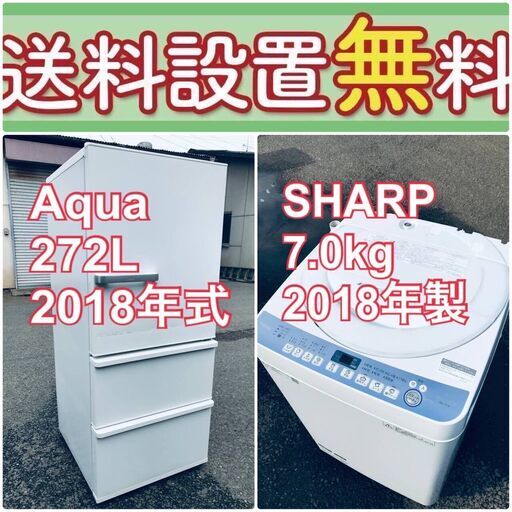 2018年製❗️高年式❗️現品限り送料設置無料❗️大型冷蔵庫/大型洗濯機7.0kgの爆安2点セット♪