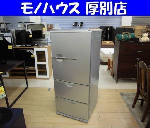 サンヨー 3ドア冷蔵庫 255L 2009年製 SR-261R(S) シルバー SANYO キッチン 三洋 家電 200Lクラス 札幌市 厚別区
