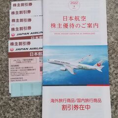 日本航空  JAL  株主優待券 ５枚