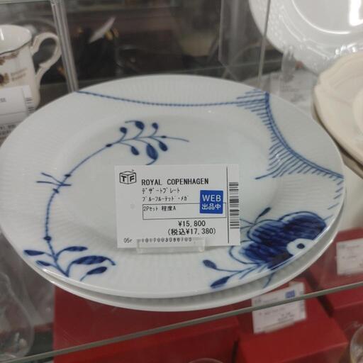 ロイヤルコペンハーゲン　ブルーフルーテッド　ペア