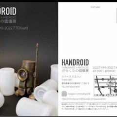 坂田樹　　がらくたの価値展　　春日井市