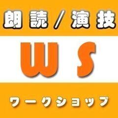 河野匡泰事務所 7月オンラインLive参加 朗読ワークショップ  − 東京都