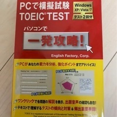 パソコンで模擬試験TOEICテスト