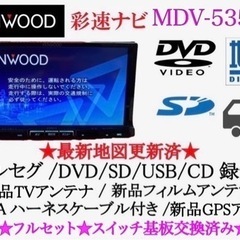 【ネット決済・配送可】KENWOOD 彩速　MDV-535DT ...