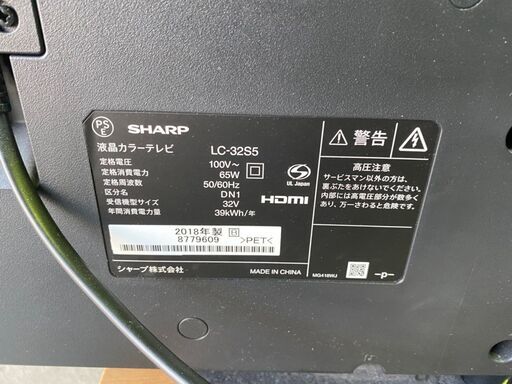 SHARP シャープ 32型 LC-32S5 液晶テレビ 2018年製 家電 札幌 東区