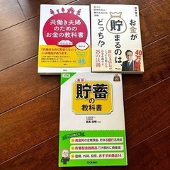 【ネット決済・配送可】お金を貯める☆本3冊セット