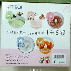 【ネット決済】タイガースマートブレンダー　SKQ-G