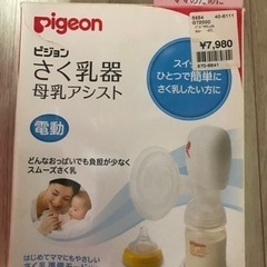 (お話中)搾乳器