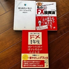 【ネット決済・配送可】FX 初心者☆3冊セット