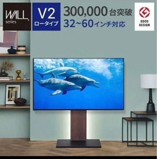 壁寄せテレビスタンド　WALL V2 ロータイプ　テレビボード