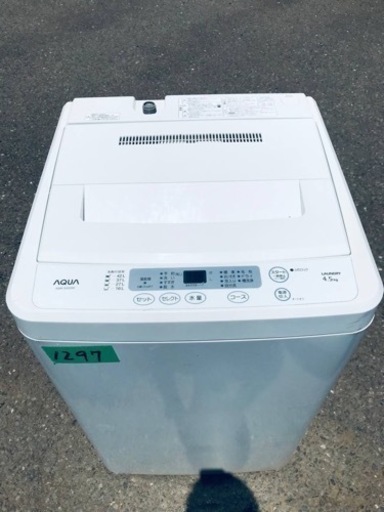 1297番 AQUA✨電気洗濯機✨AQW-S452‼️