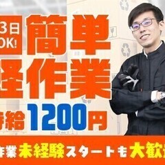 【日払い可】月収31万円以上可＆入社祝金7万円も！20代活躍中！ 株式会社エフオープランニング 物流(AP契)_センター_夜勤_鈴木町 梱包スタッフの画像