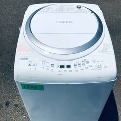 ✨2018年製✨1302番 東芝✨電気洗濯乾燥機✨AW-8V6‼️